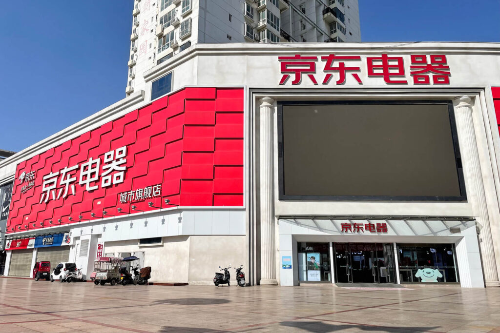 An image of a JD.com storefront in China.
